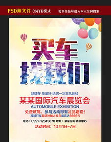 汽車租賃公司開(kāi)業(yè)海報(bào)模板與素材全攻略