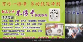萬污一擦凈 280毫升家居清潔新寵，工廠直銷10元模式引爆地攤經濟